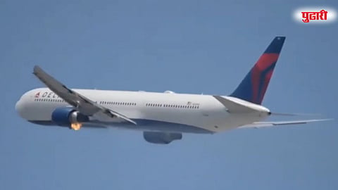 Delta flight engine fire