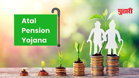 Atal Pension Yojana