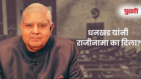 Image Of Former Vice President Jagdeep Dhankhar