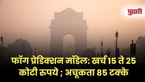 Fog Prediction Model India