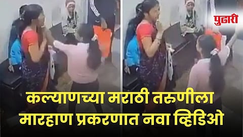 Kalyan Hospital  Receptionist Assault Case