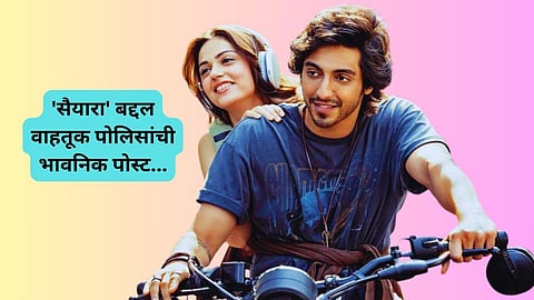 Saiyaara Movie 