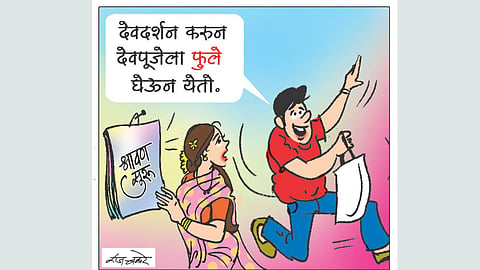 Shravan Month Begins Pudhari Tadka