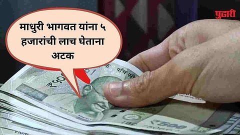 Jalgaon  Anti Corruption Bureau Action 