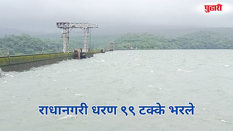 Radhanagari Dam water level 