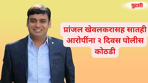 Pranjal Khewalkar police custody