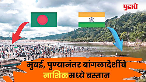 नाशिक