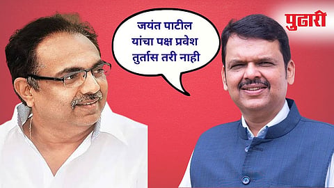 जयंत पाटील - देवेंद्र फडणवीस