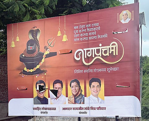 Sangamner News