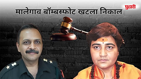 Malegaon blast case verdict - Prasad Purohit - Sadhvi Pradnya singh Thakur 