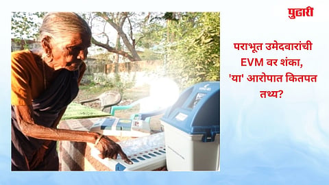 EVM, Maharashtra polls