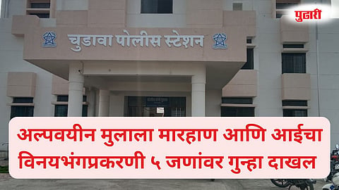 Purna Taluka Assault Molestation case 