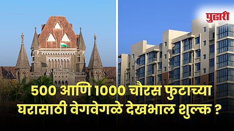 Bombay Highcourt