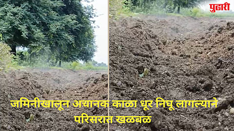 Purna Pangra farm underground smoke