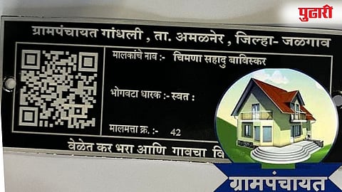 Amalner, Gandhali Gram Panchayat