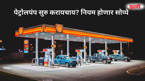 Petrol pump