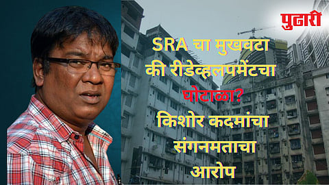 Andheri Chakala redevelopment scam 