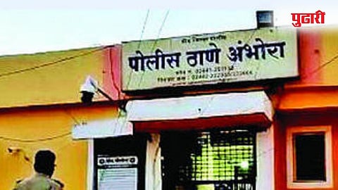 पोलीस ठाणे अंभोरा / Police Station Ambhora