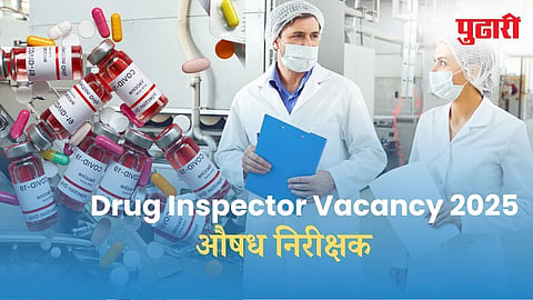 Drug Inspector Vacancy 2025