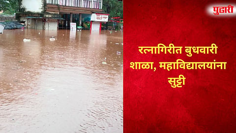 Ratnagiri school closure news
