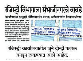 Sambhajinagar News 