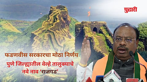 Velhe renamed Rajgad news