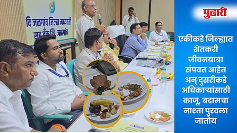 जळगाव