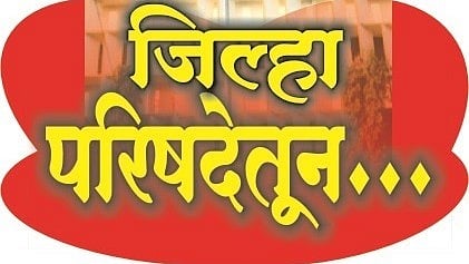 Zilla parishad Nashik