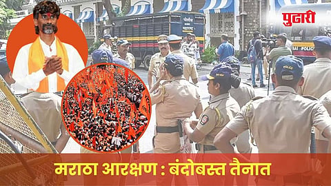 Maratha Andolan : मराठा आरक्षण आंदोलनाच्या पार्श्वभूमीवर बंदोबस्त तैनात