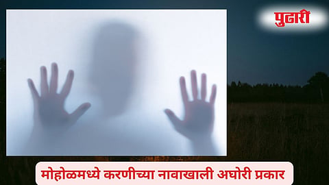 Black Magic Case Solapur