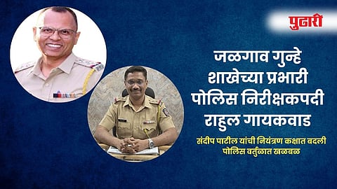 जळगाव