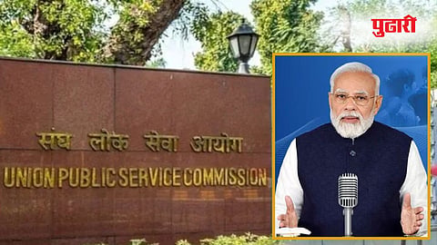 UPSC news