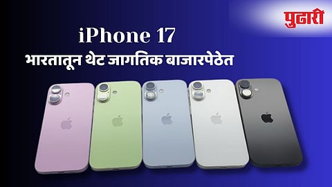 iPhone 17 made in India news