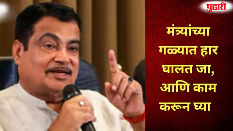 Nitin Gadkari on current politics India