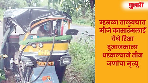 म्हसळा (रायगड) 