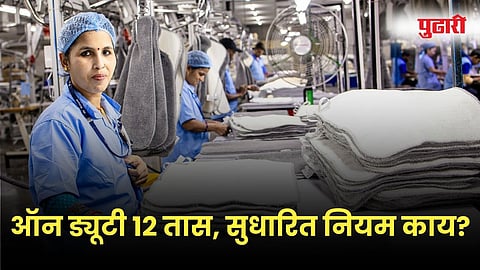 Maharashtra Factory Act Amendment