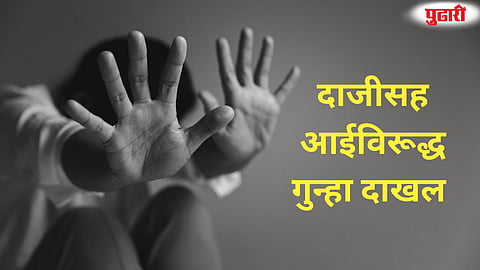 Kej taluka Sexual harassment case