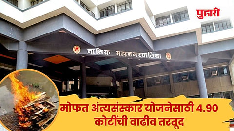 Free Funeral Scheme | मोफत अंत्यसंस्कार 