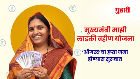 Ladki Bahin Yojana