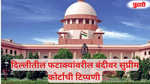 Supreme Court on Firecracker Ban  