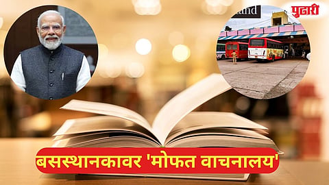 Maharashtra ST bus stand library 