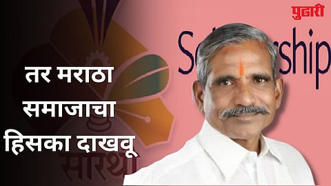 Sarthi Scholership 