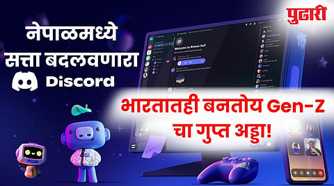 Discord Gen Z Nepal protest