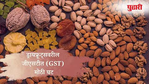 Dry fruits GST reduction India