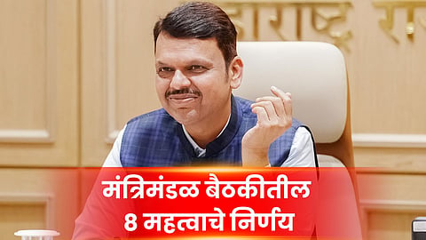 Maharashtra Cabinet Decisions