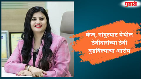 Archana Kute scam case