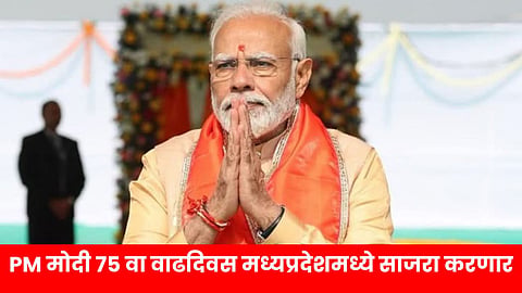 PM Modi 75th Birthday