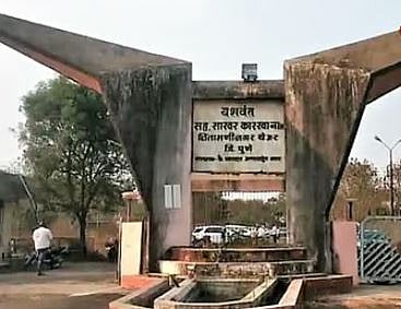Yashwant Factory: यशवंत कारखान्याच्या जमीन विक्रीस मान्यता
