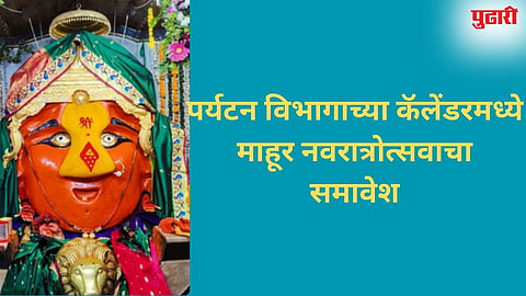 Mahur Shri Renuka Devi 