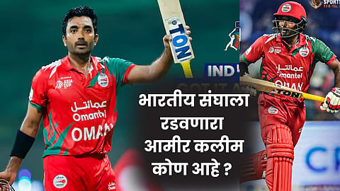 IND vs OMA, Aamir Kaleem